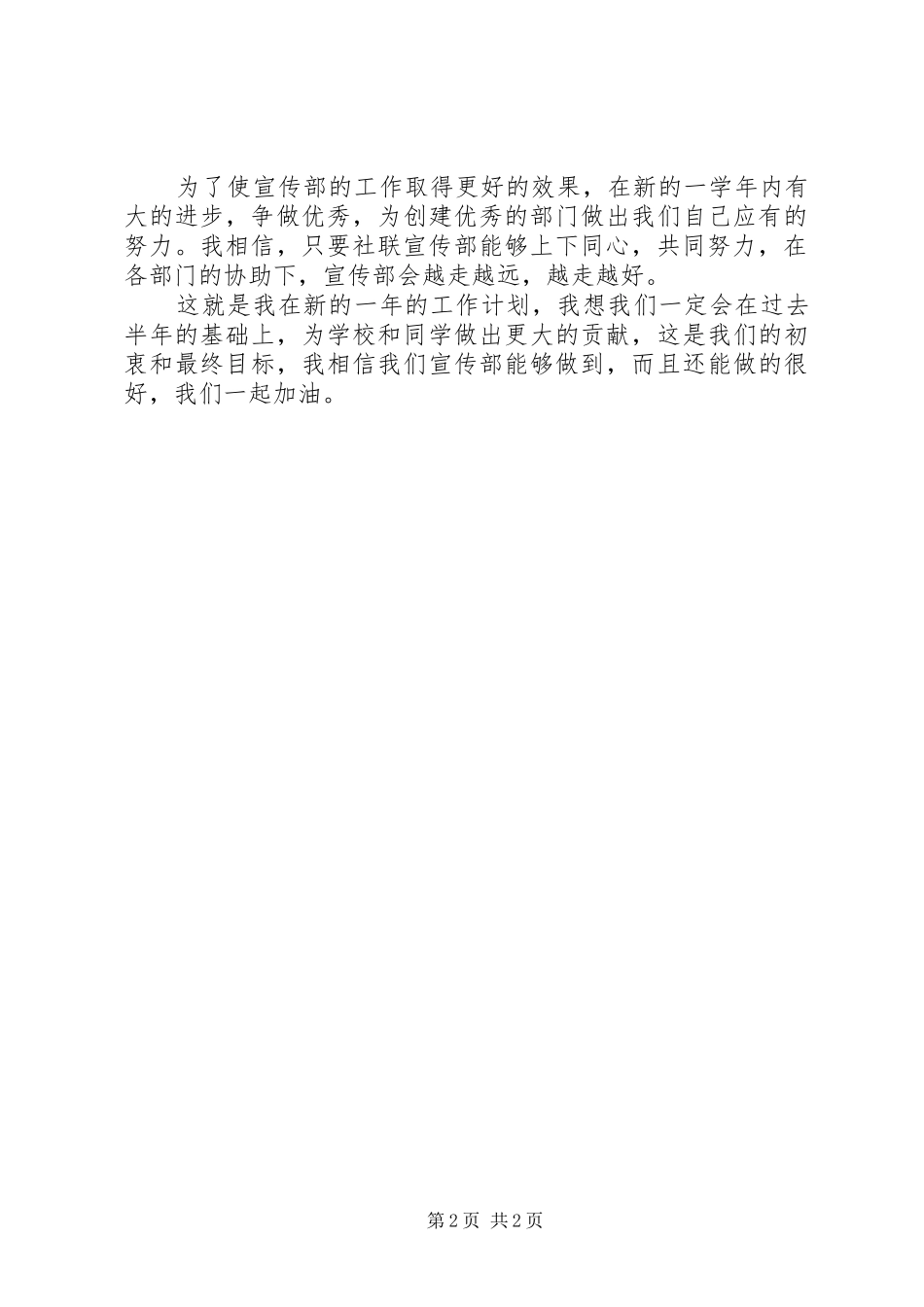 大学宣传部个人工作计划20XX年_1_第2页