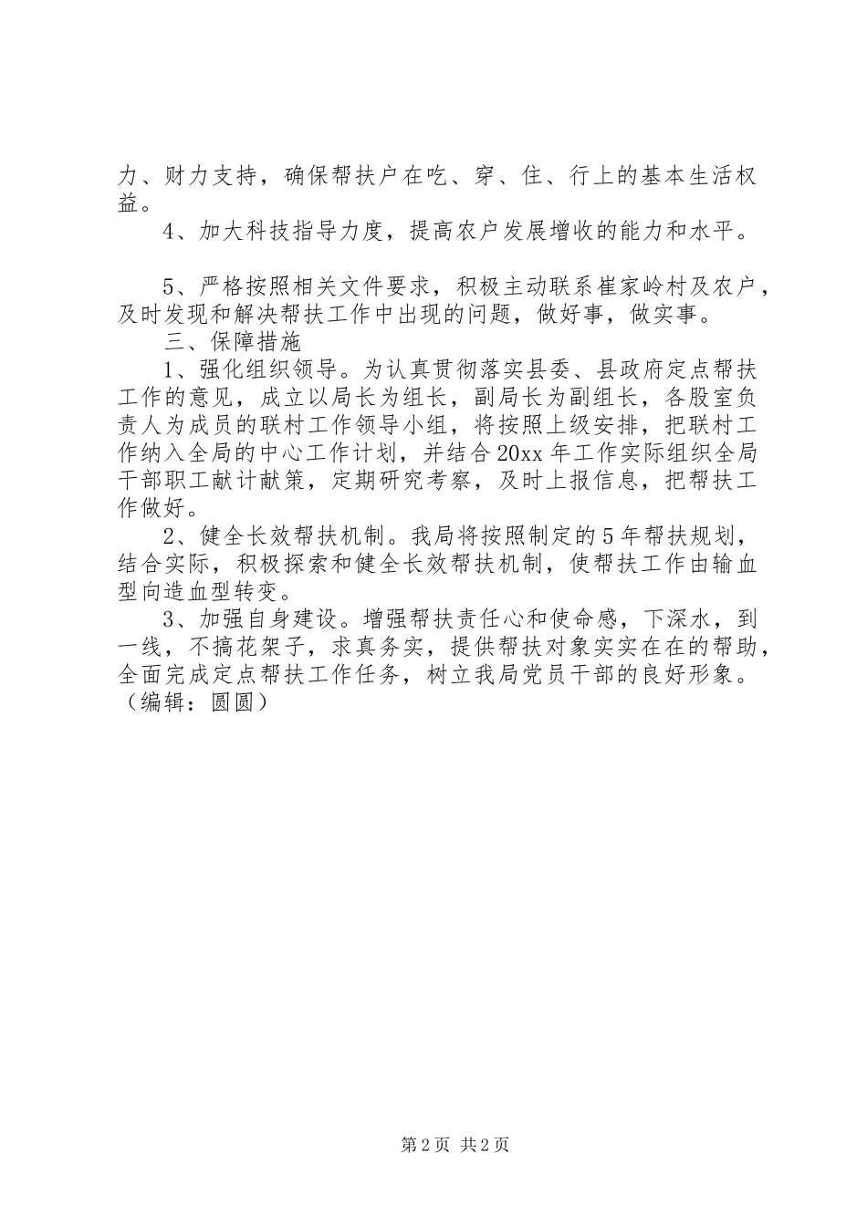 教育局帮扶工作计划 _第2页