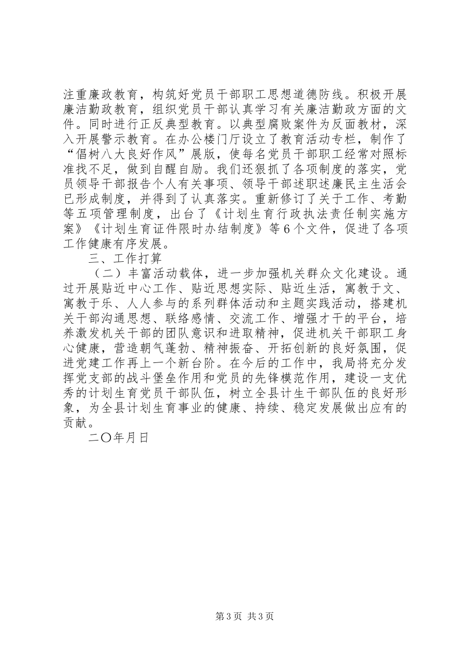 人口和计划生育局“三抓三创”活动总结 _第3页