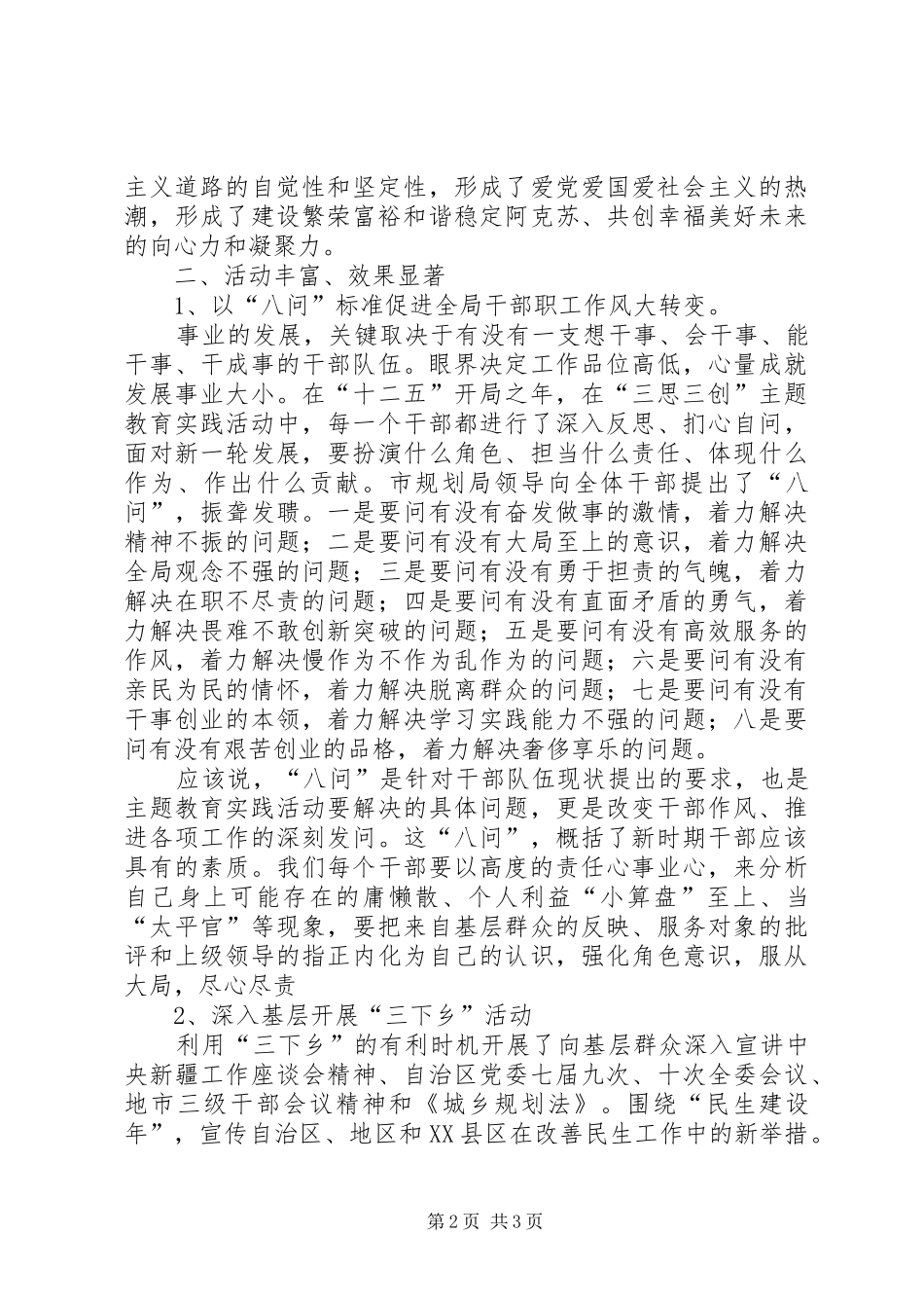 规划局热爱伟大祖国建设美好家园活动工作总结 _第2页