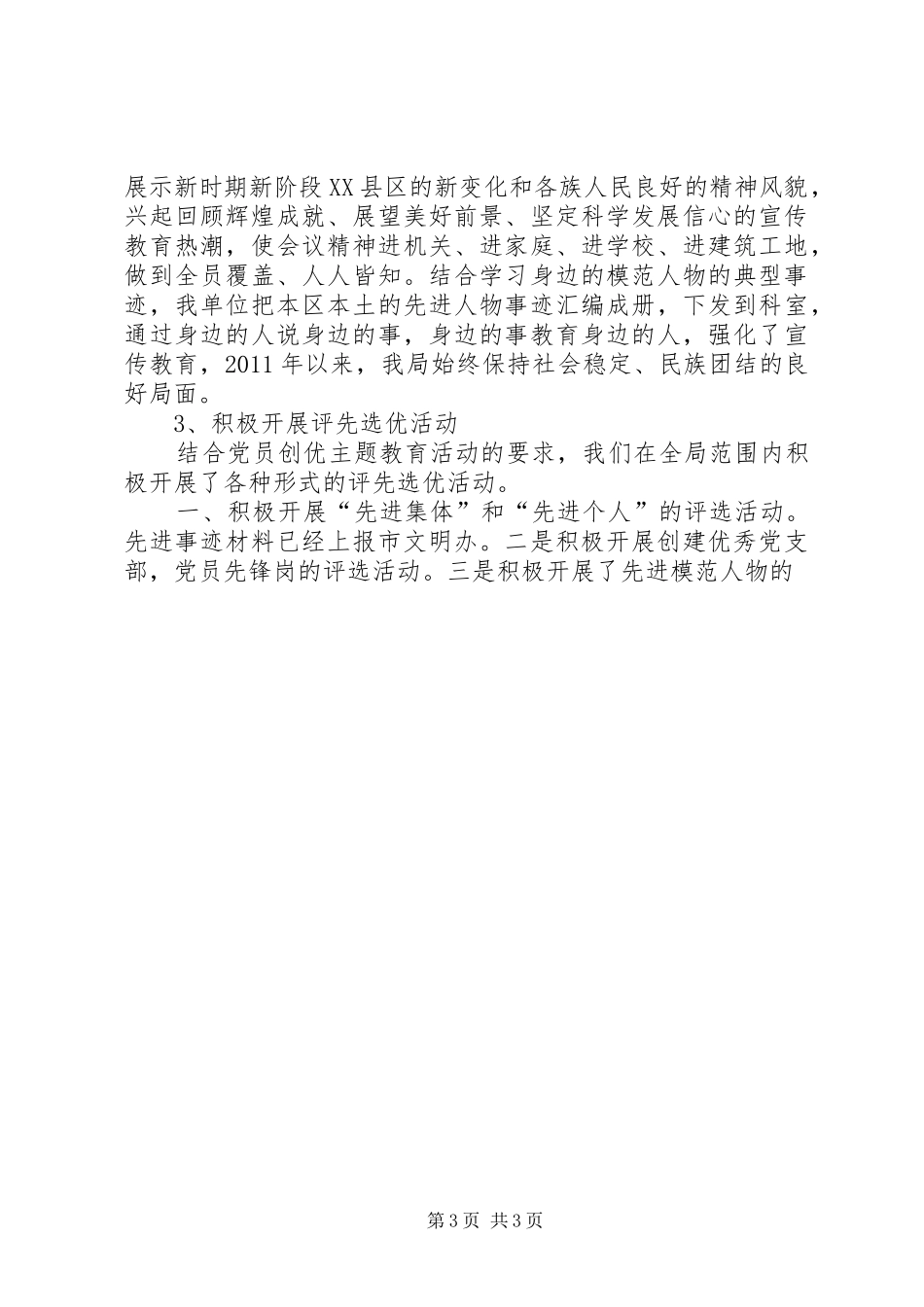 规划局热爱伟大祖国建设美好家园活动工作总结 _第3页