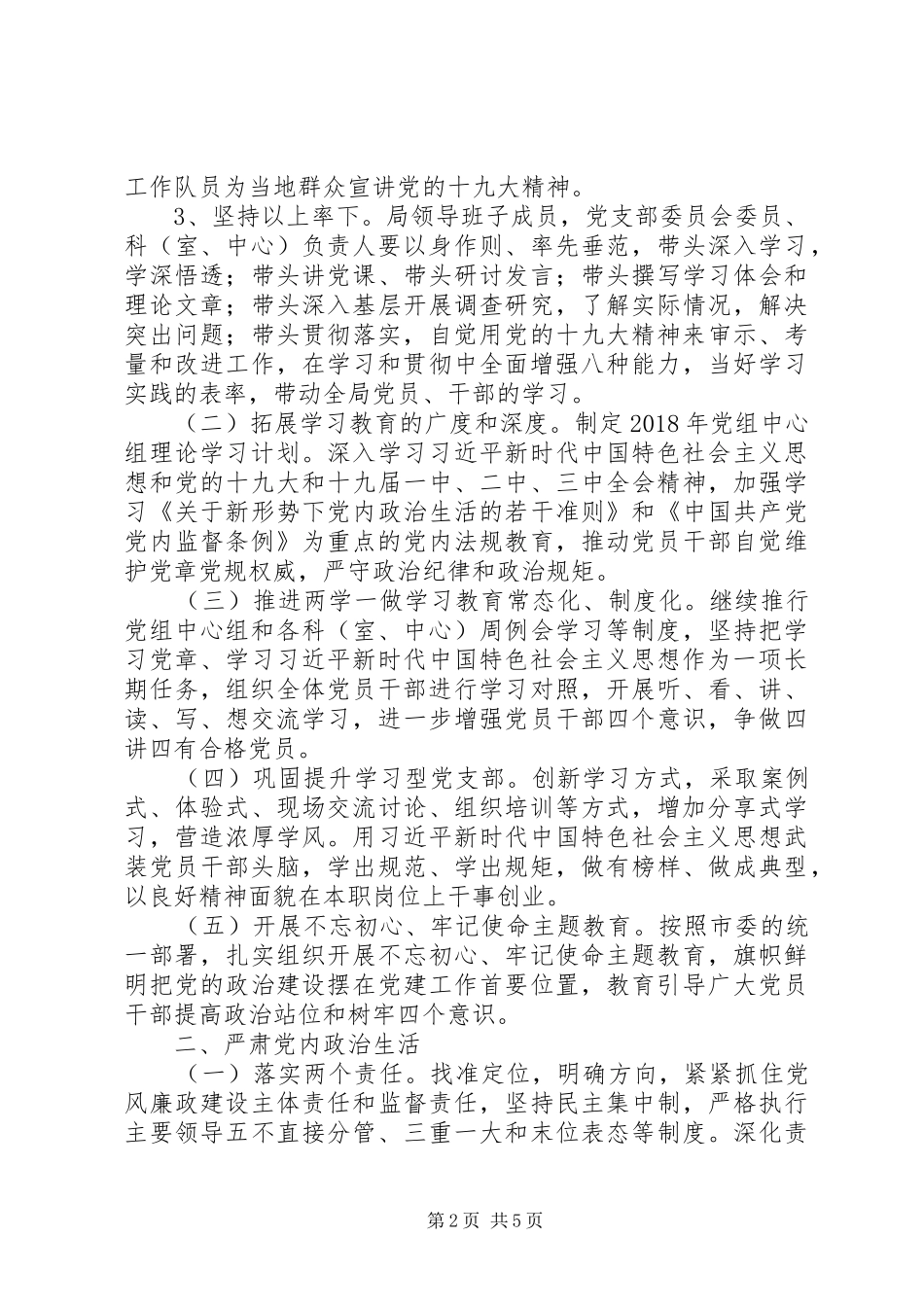 20XX年统计局党组抓党建工作计划_第2页