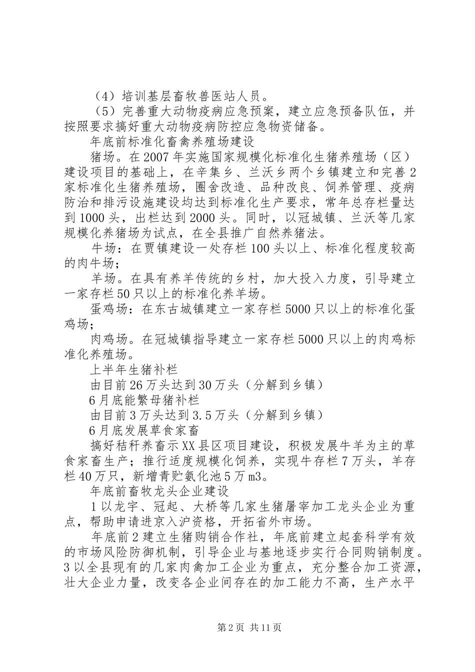 畜牧局工作计划 _第2页