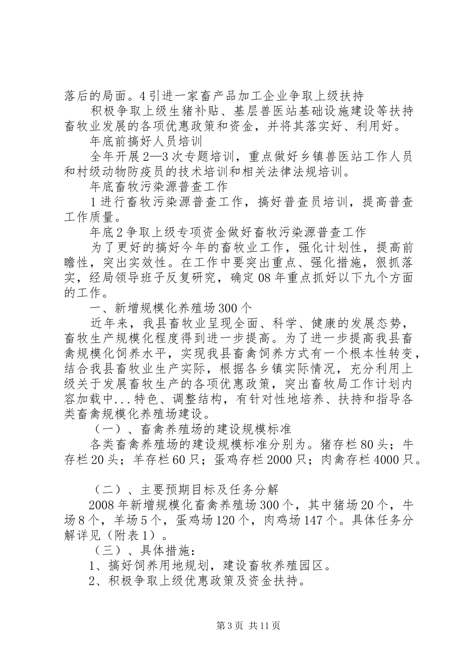 畜牧局工作计划 _第3页