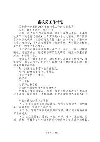 畜牧局工作计划 