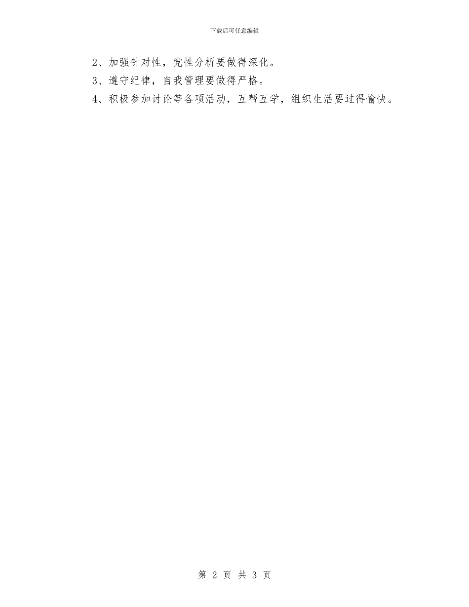 公务员任职培训工作计划与公务员任职培训工作计划汇编_第2页