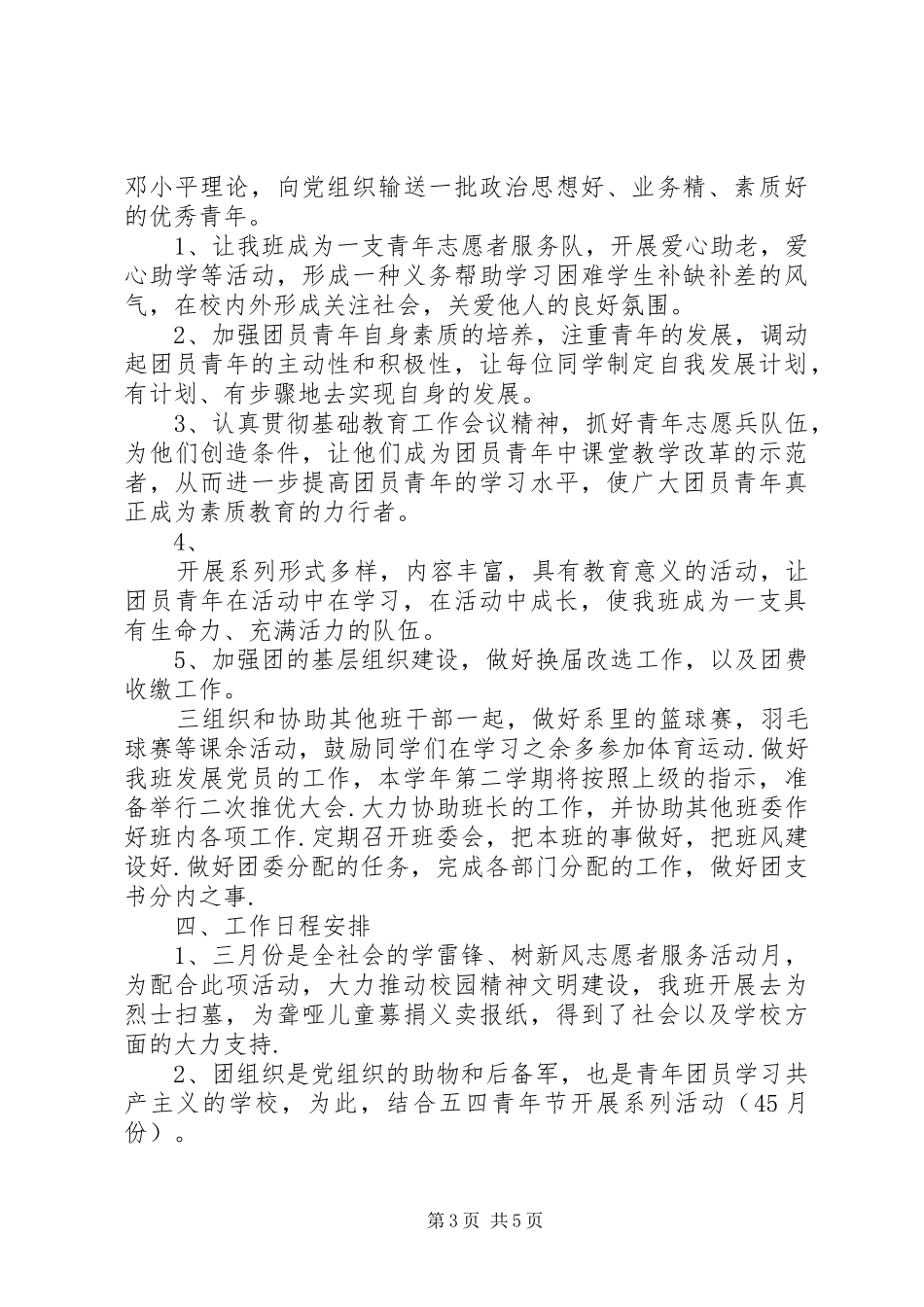 20XX年团支书个人工作计划 _第3页
