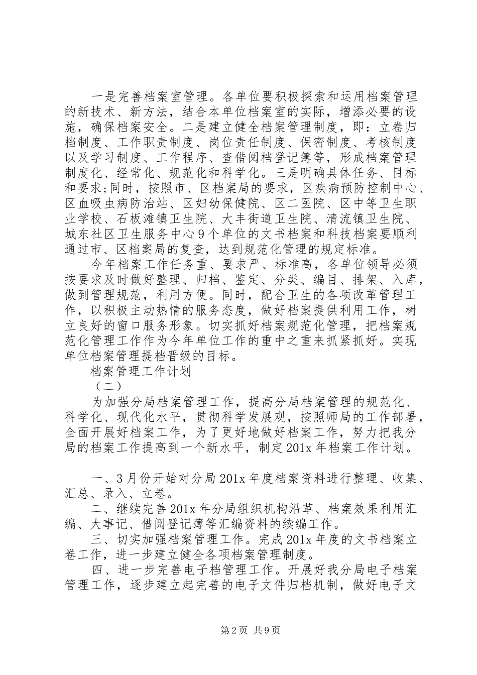 20XX年档案管理工作计划 (3)_第2页
