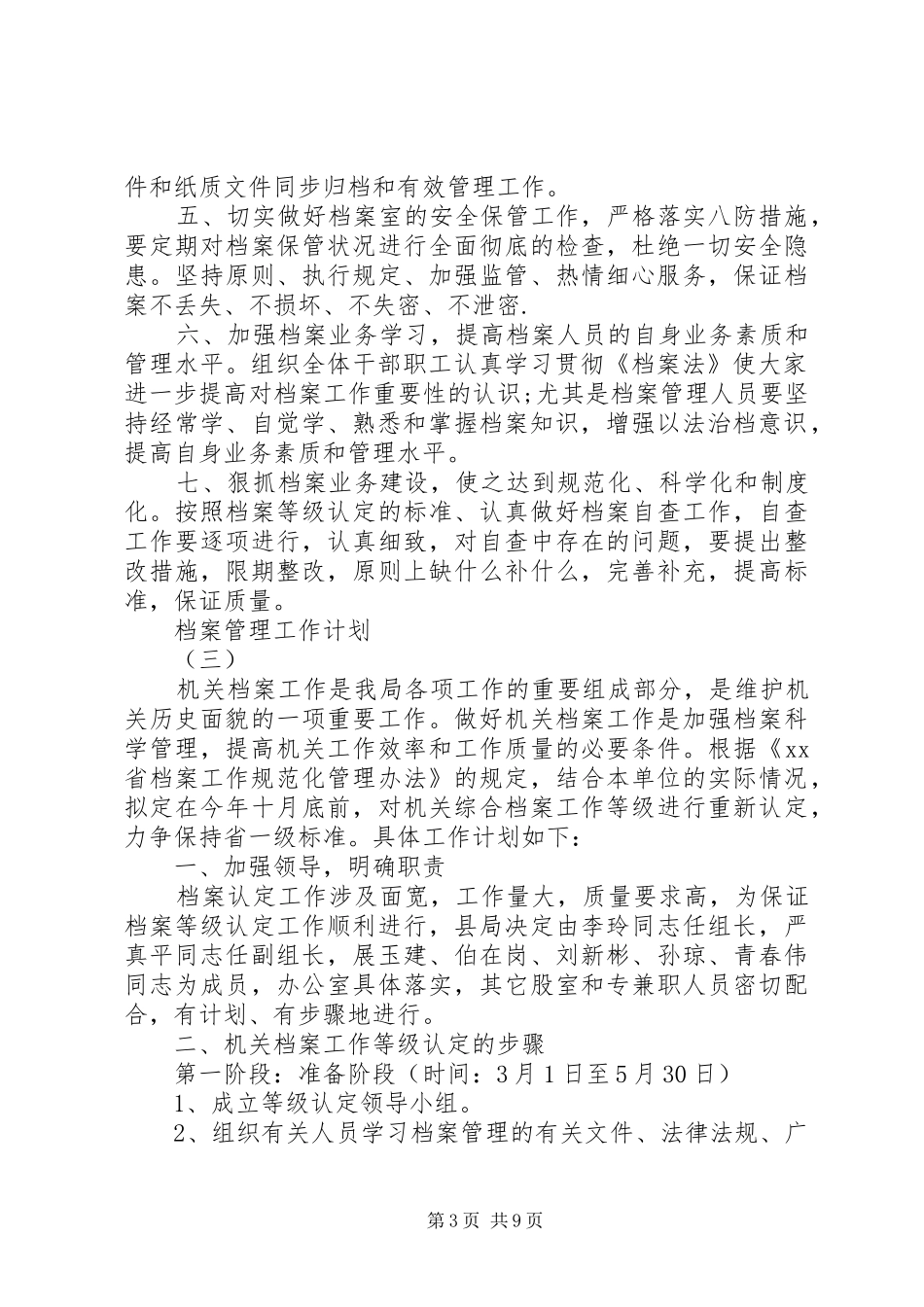 20XX年档案管理工作计划 (3)_第3页