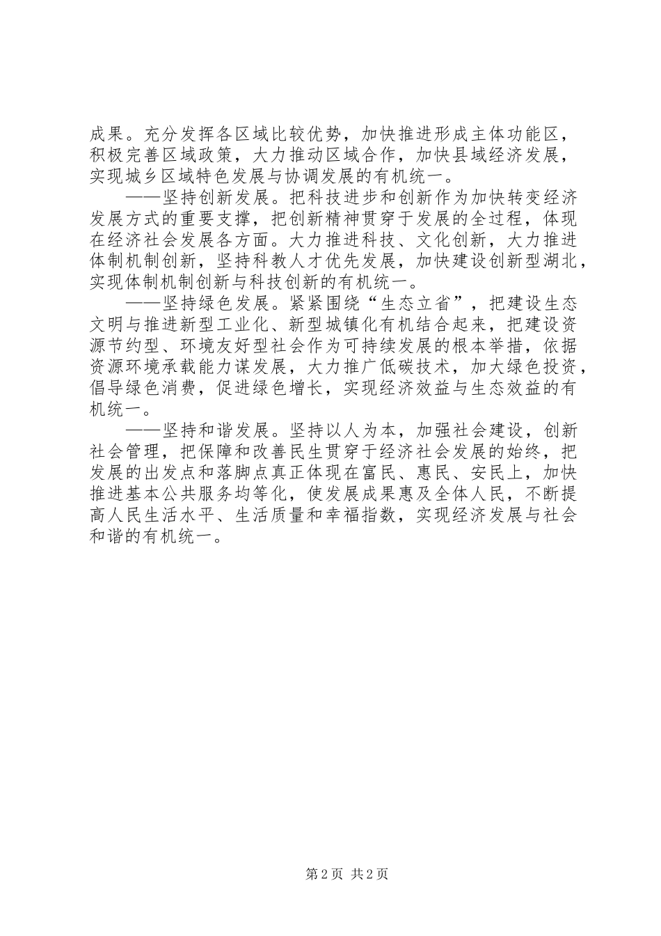 XX市经济和社会发展第十二个五年规划纲要 _第2页