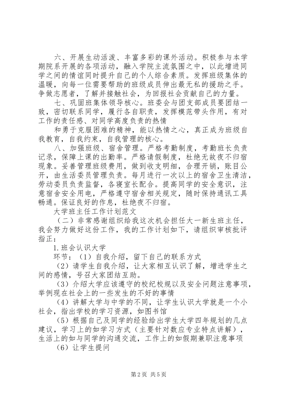 两学一做个人自学计划 _第2页