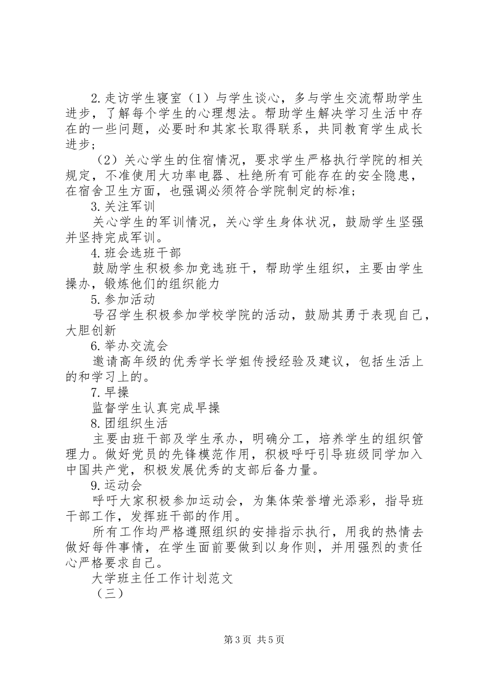 两学一做个人自学计划 _第3页