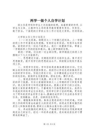 两学一做个人自学计划 