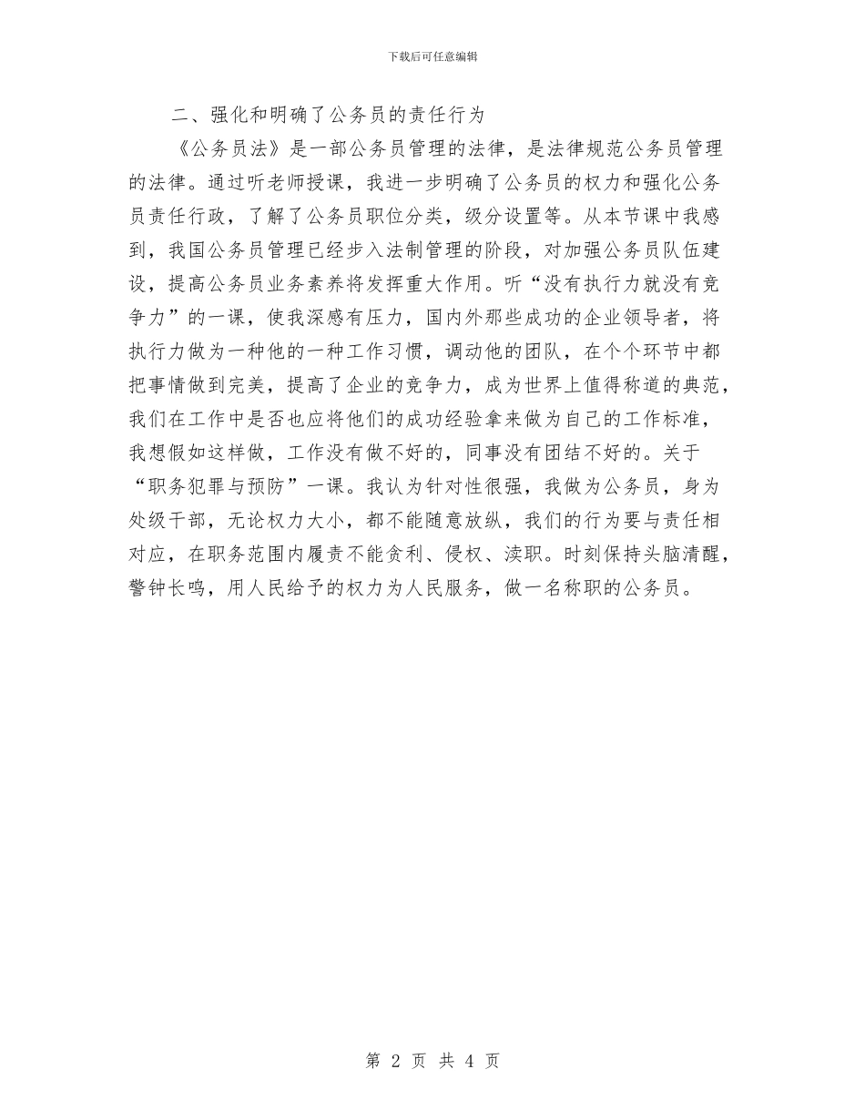 公务员任职培训心得体会范文与公务员作风大讨论活动中的整改报告汇编_第2页