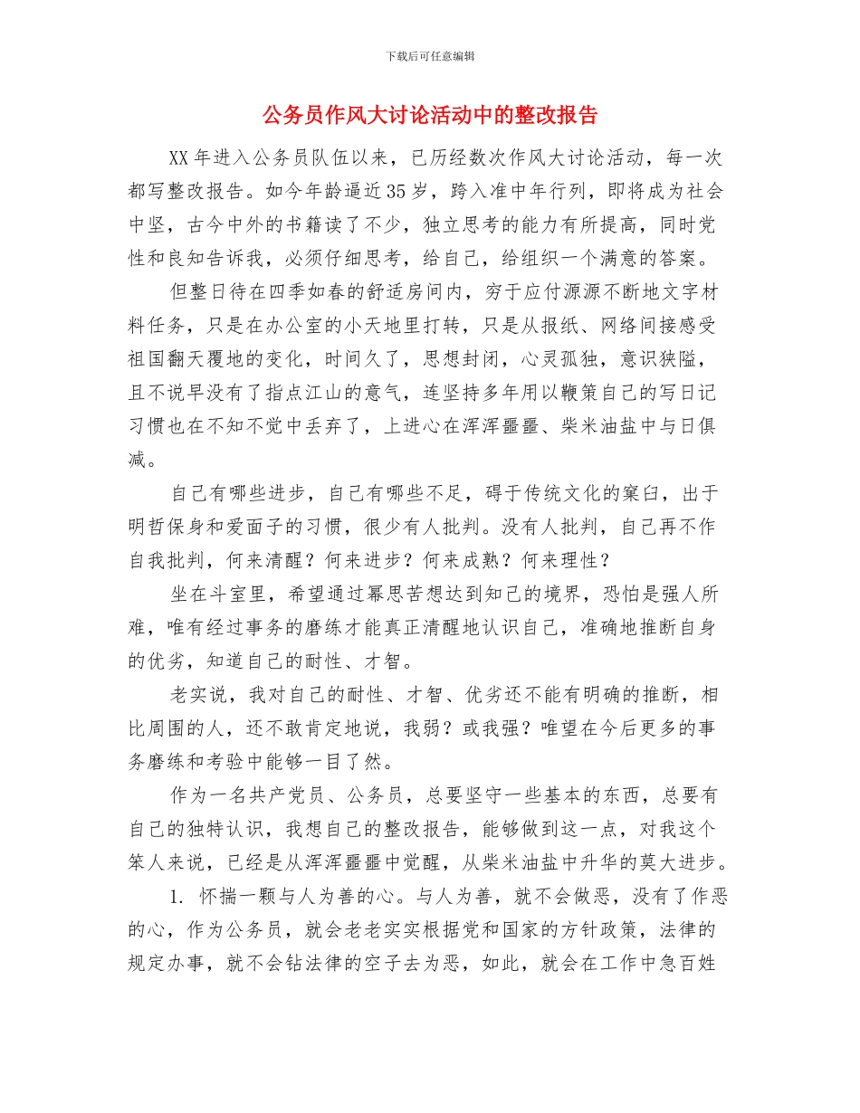 公务员任职培训心得体会范文与公务员作风大讨论活动中的整改报告汇编_第3页