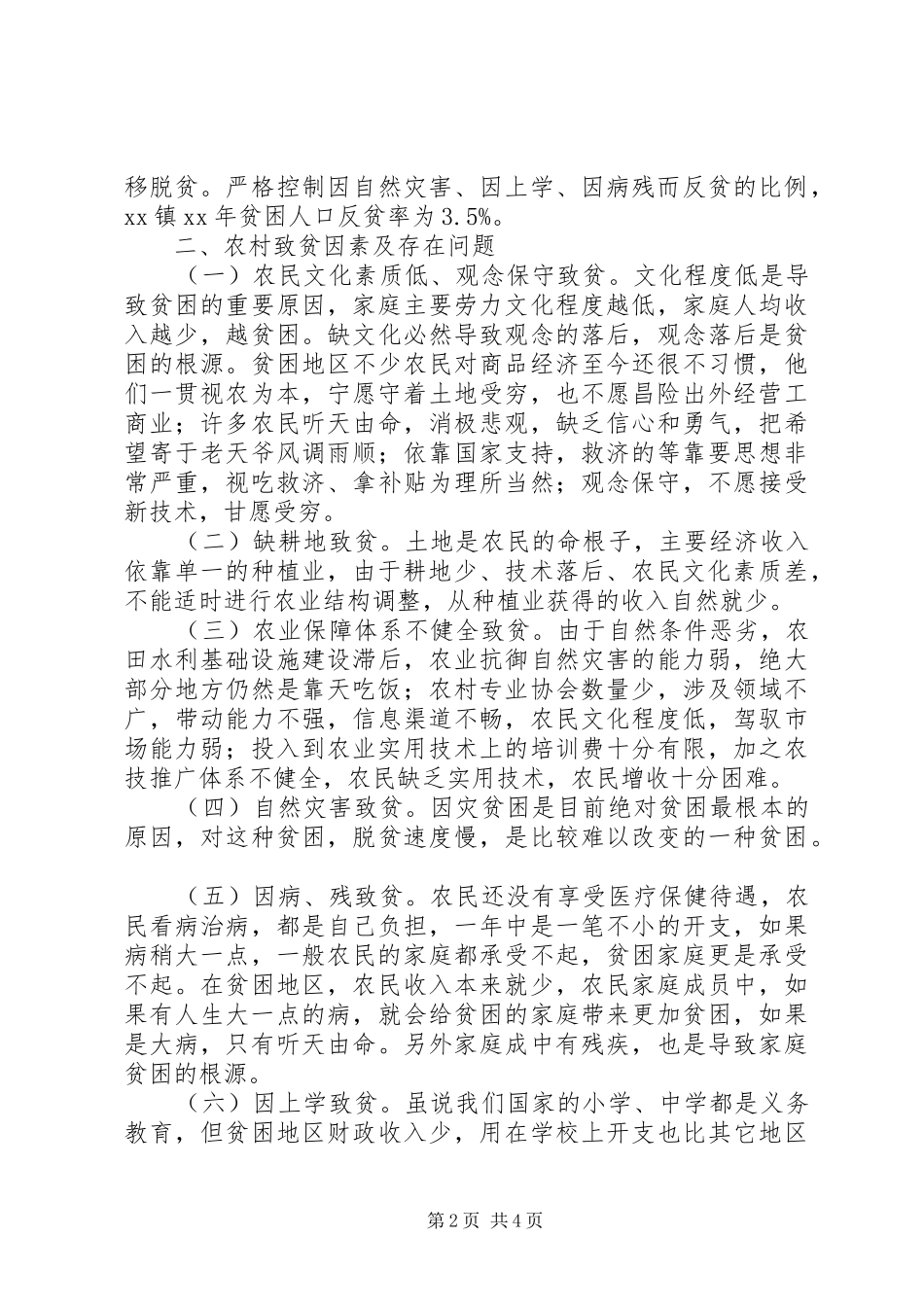 乡镇201X年工作计划_第2页