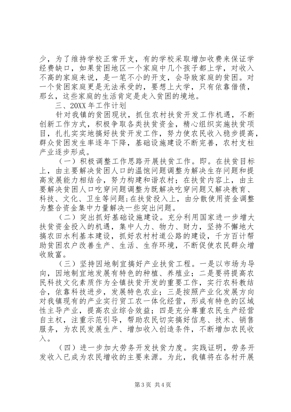 乡镇201X年工作计划_第3页