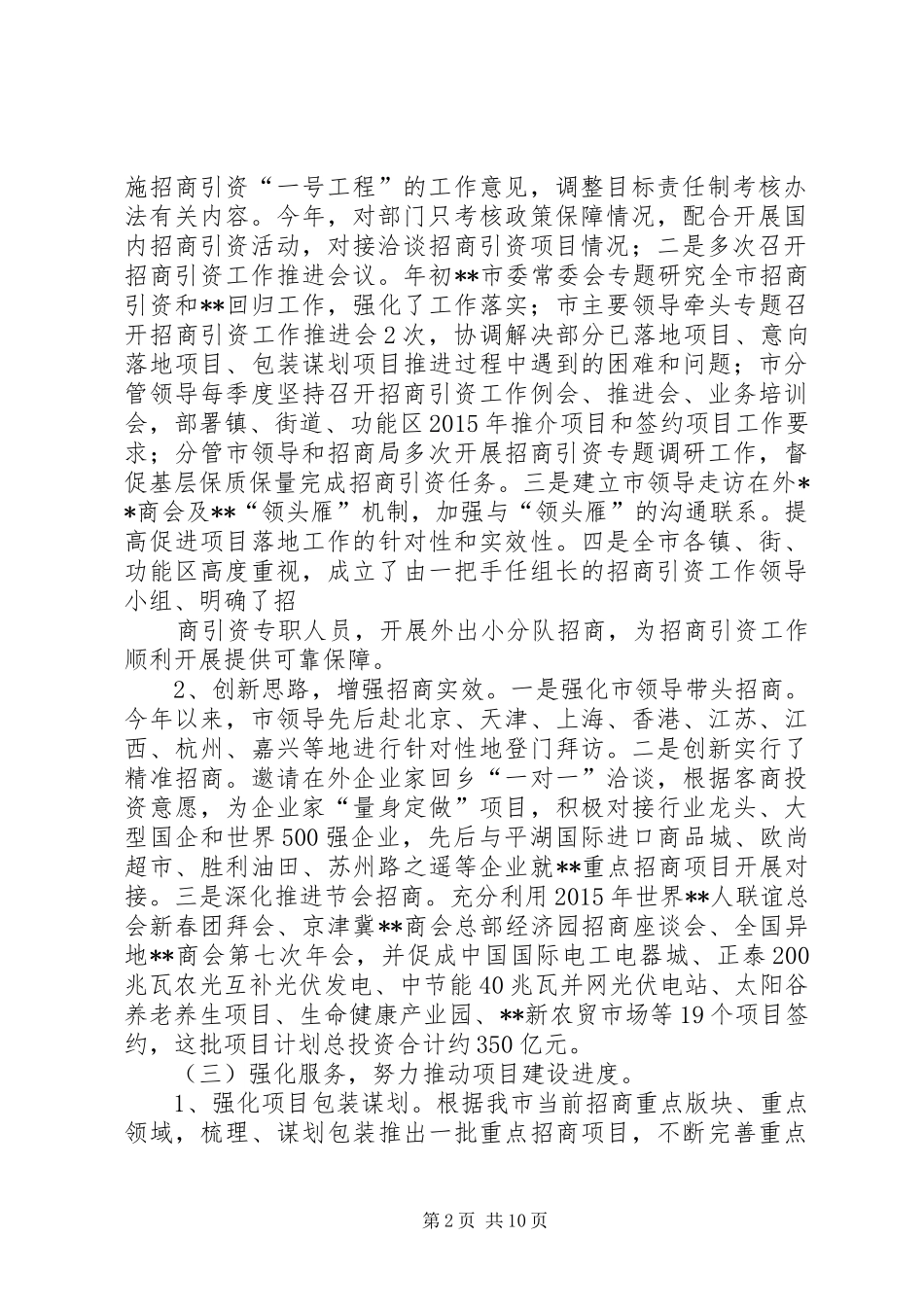 招商局工作总结及工作计划 _第2页