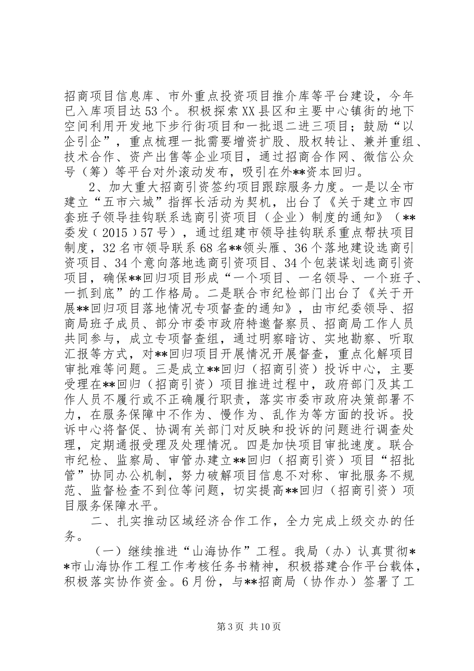 招商局工作总结及工作计划 _第3页