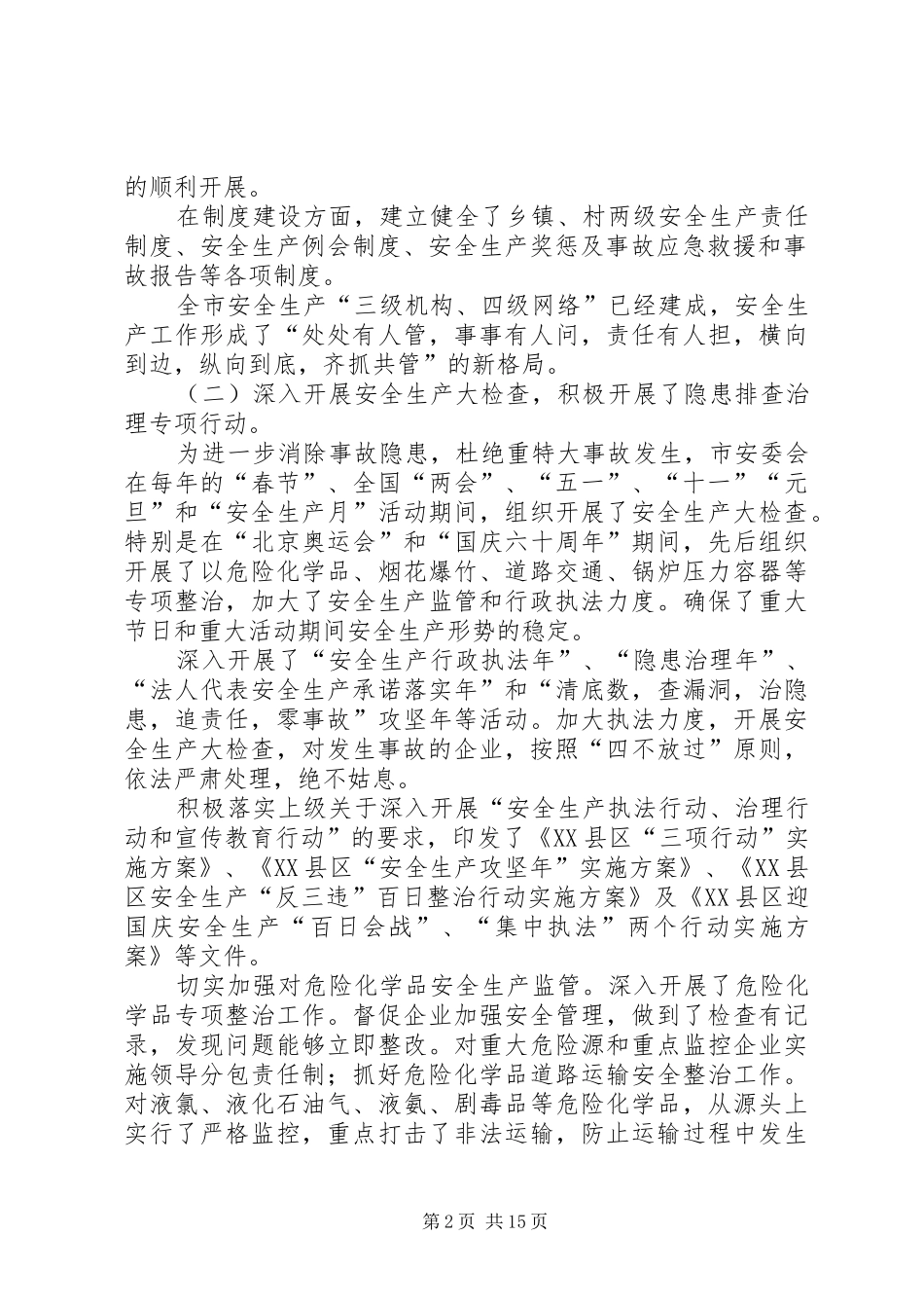市安监局十一五和工作总结与计划 _第2页