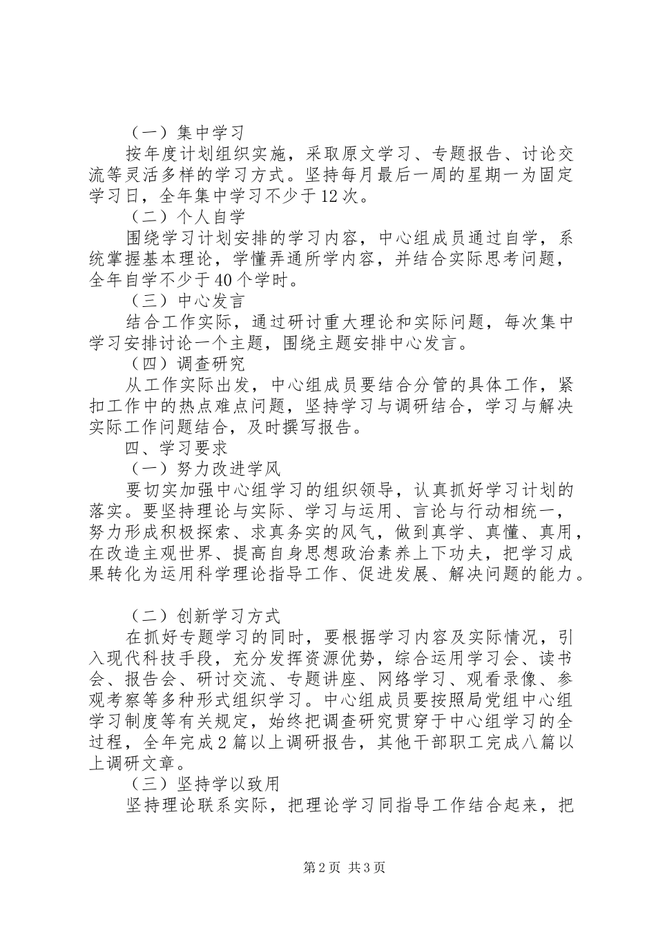 县司法局XX年度中心组学习计划 _第2页