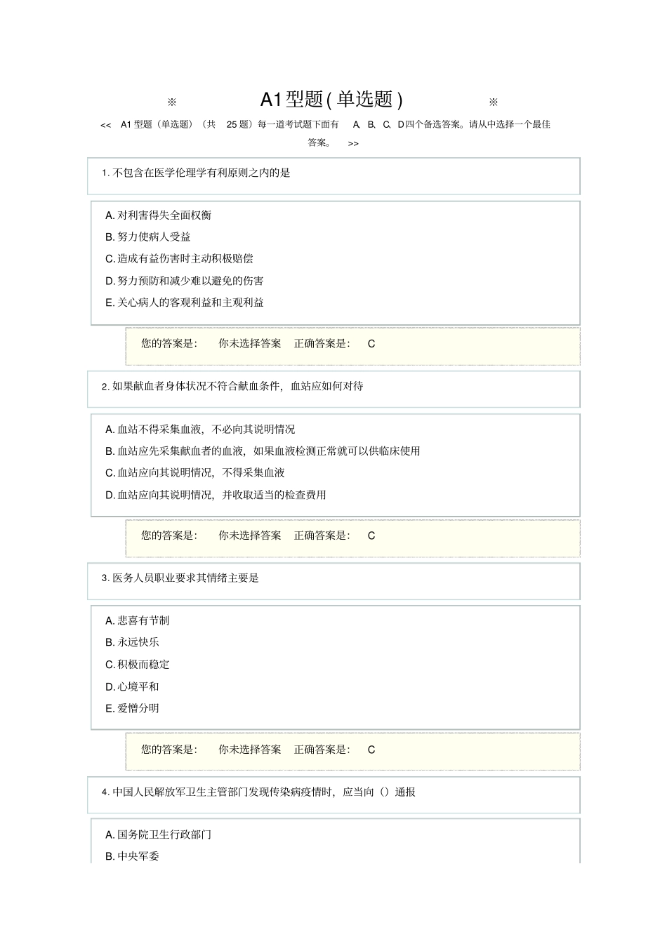 人文医学培训试卷9_第1页