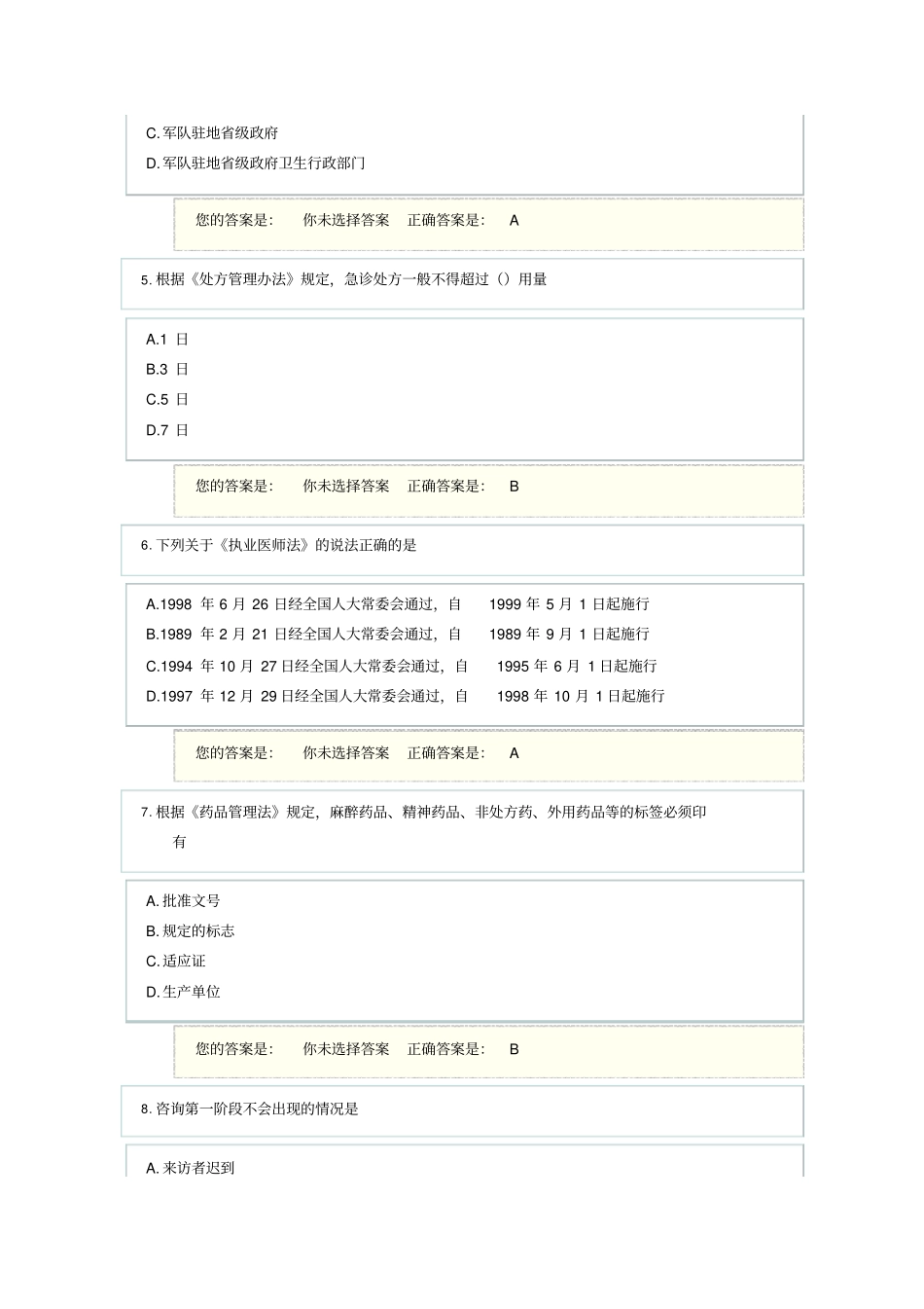 人文医学培训试卷9_第2页