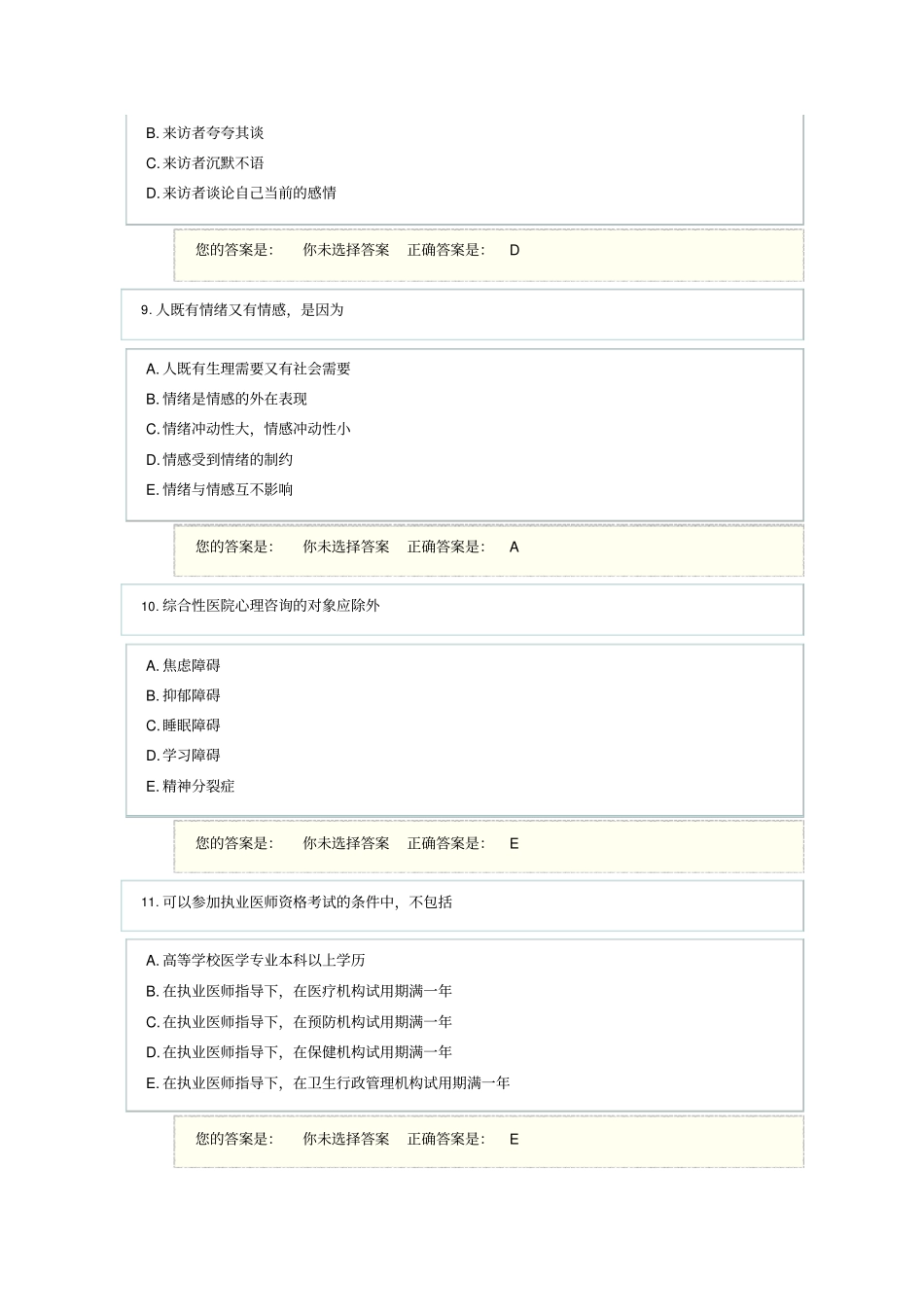 人文医学培训试卷9_第3页