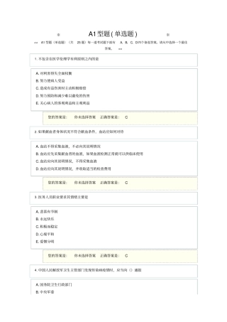 人文医学培训试卷9