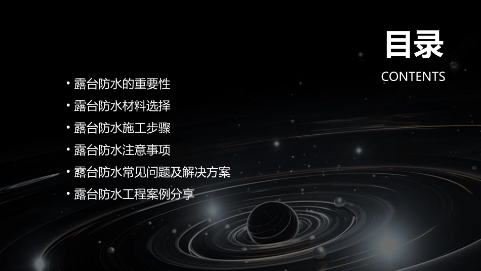 露台防水怎么做露台防水注意事项课件_第2页