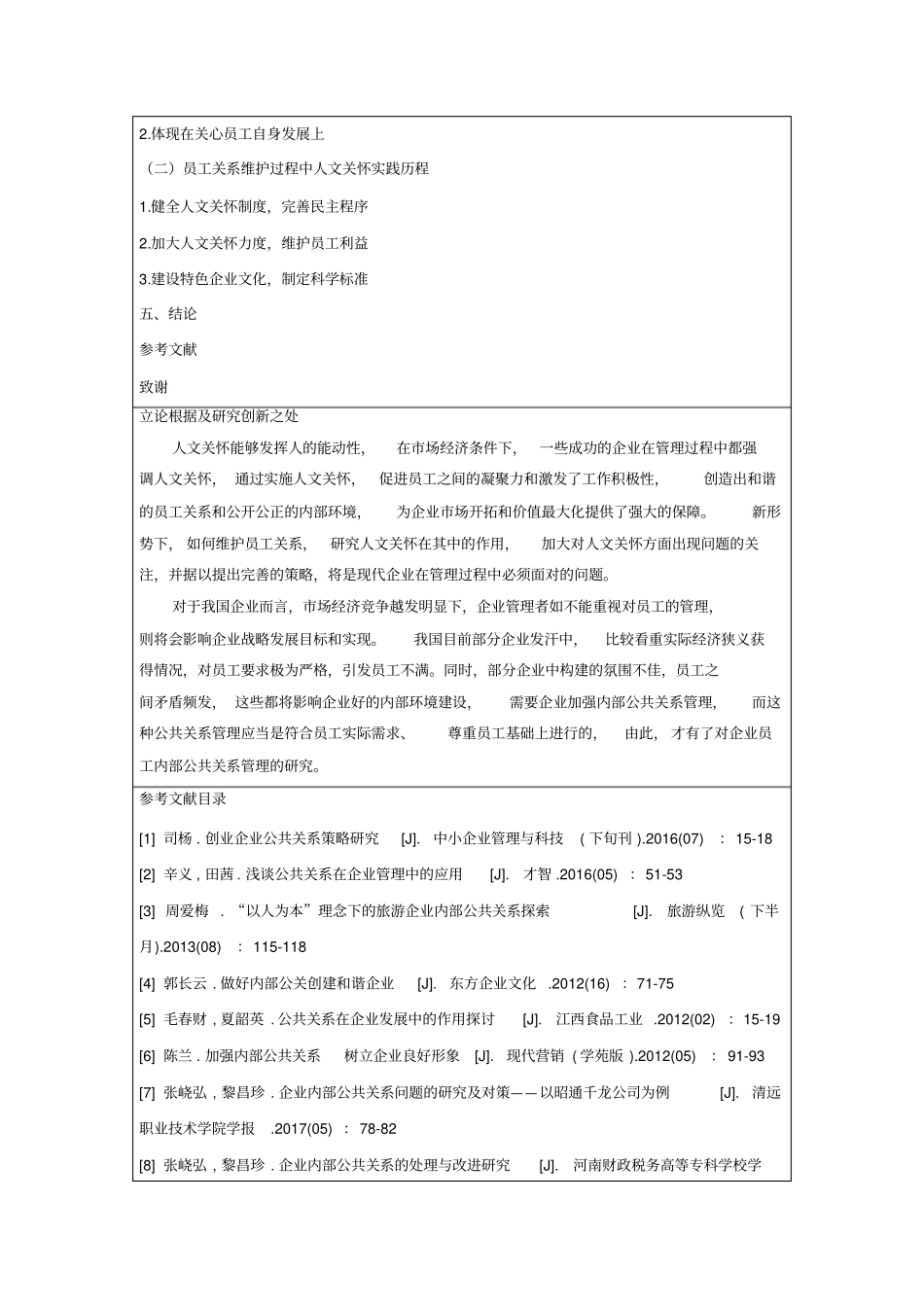 人文关怀在员工关系维护中的应用研究开题报告_第2页
