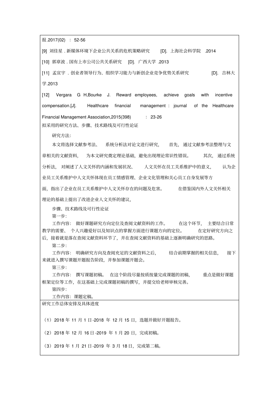 人文关怀在员工关系维护中的应用研究开题报告_第3页