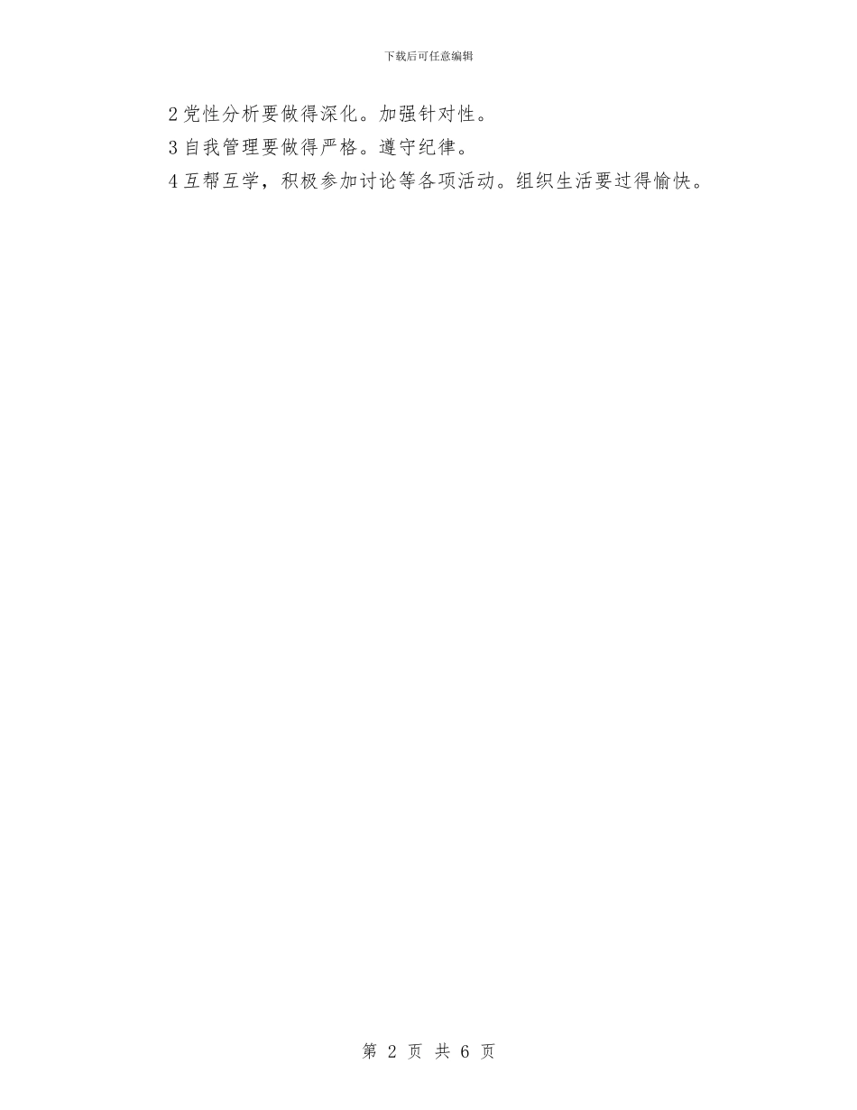 公务员任职学习思路与公务员作风建设个人问题剖析材料汇编_第2页