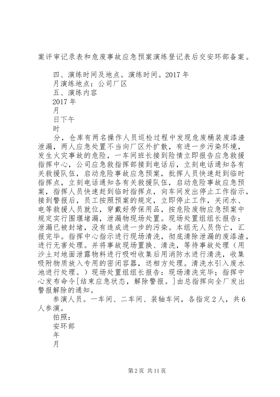 20XX年应急演练计划_第2页