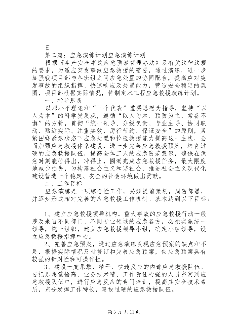 20XX年应急演练计划_第3页