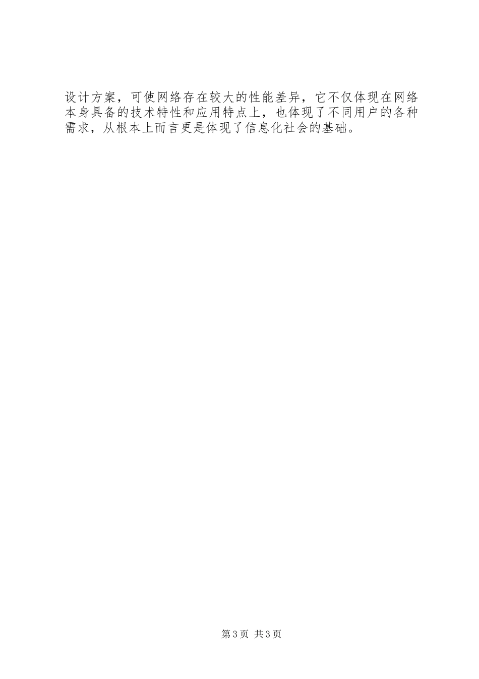 校园网络规划建设心得体会 _第3页