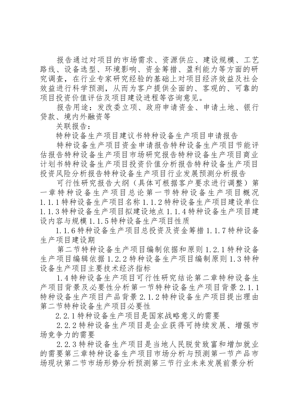 XX年网络终端设备生产项目可行性研究报告(编制大纲)_第2页