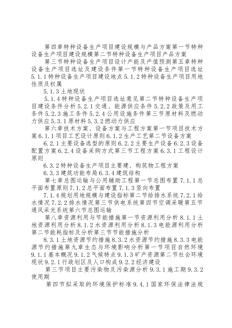XX年网络终端设备生产项目可行性研究报告(编制大纲)_第3页