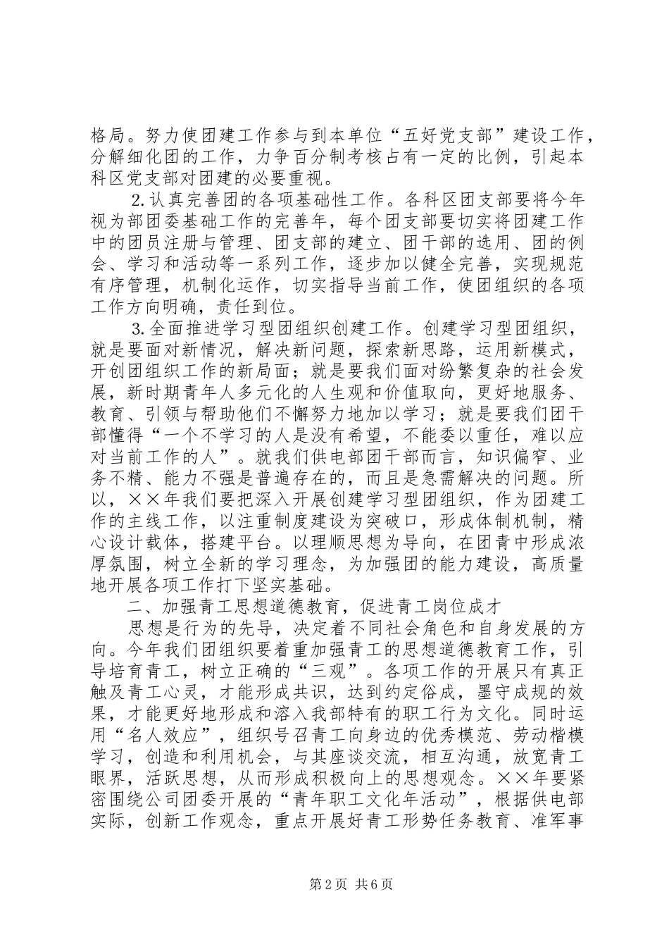 供电部年度共青团工作计划思路 _第2页