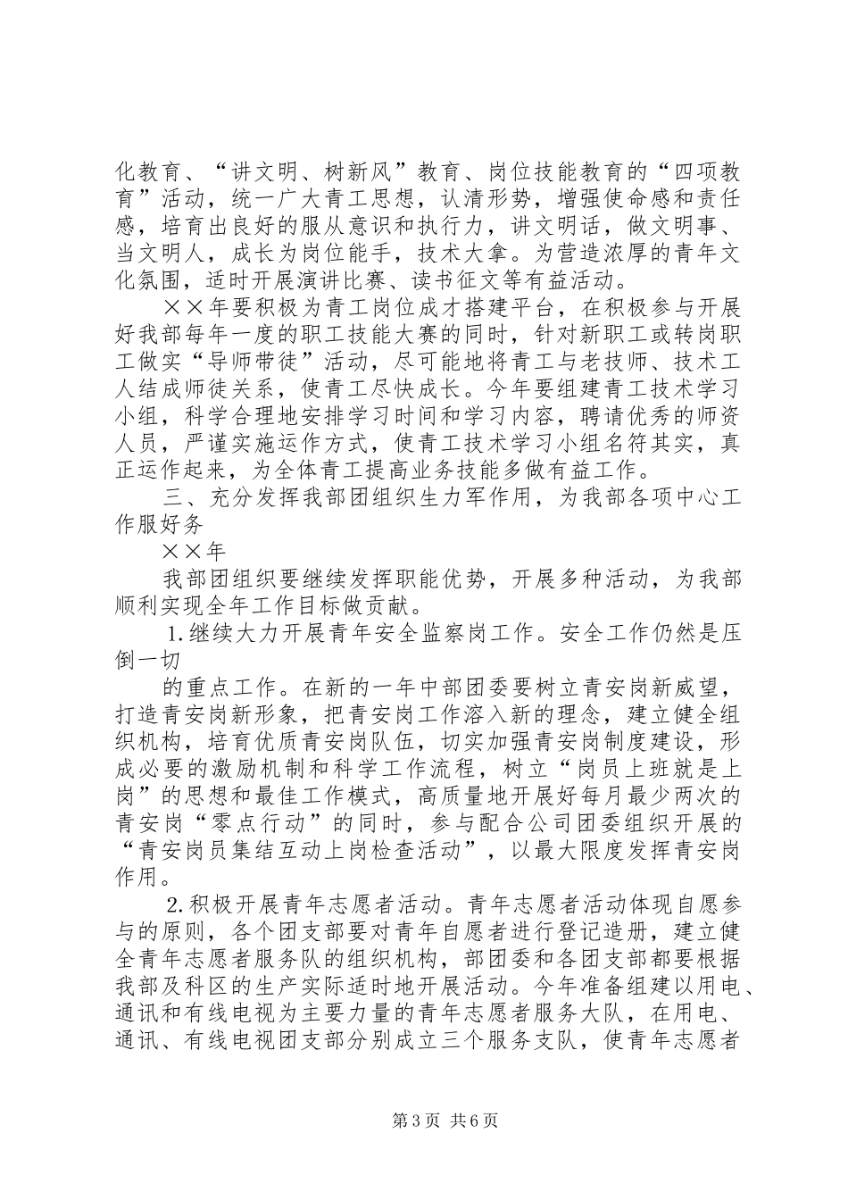 供电部年度共青团工作计划思路 _第3页