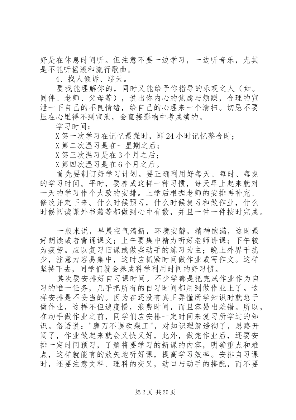 学习计划（共10篇） _第2页