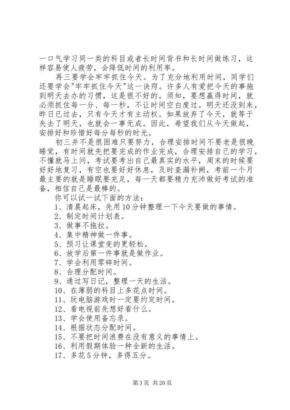 学习计划（共10篇） _第3页