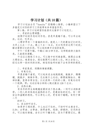 学习计划（共10篇） 