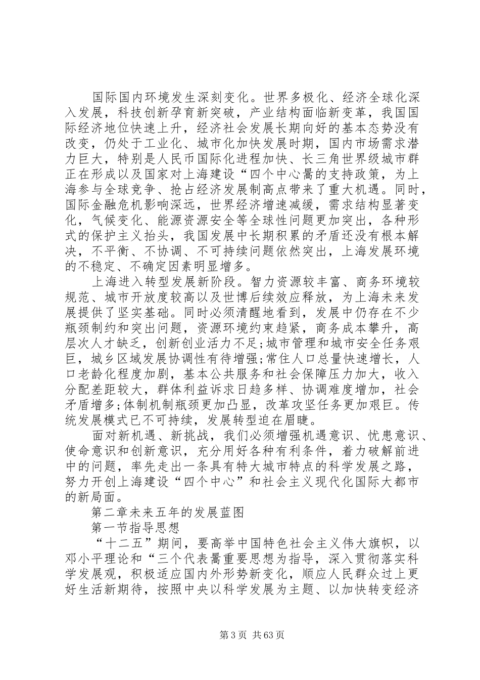 国家发改委——发改委就启动“十三五”规划编制工作举行新闻发布会 _第3页