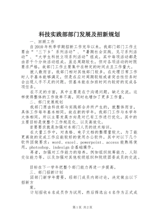 科技实践部部门发展及招新规划 