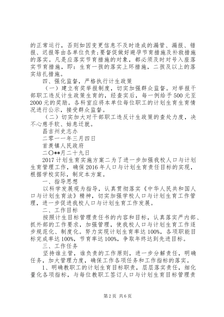 20XX年计划生育实施方案_第2页