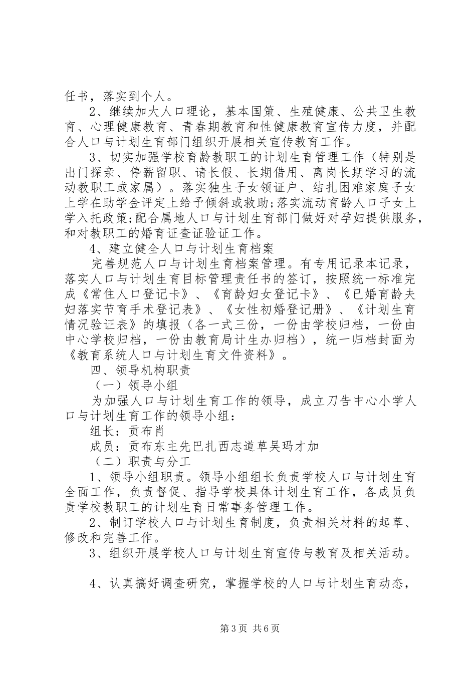 20XX年计划生育实施方案_第3页