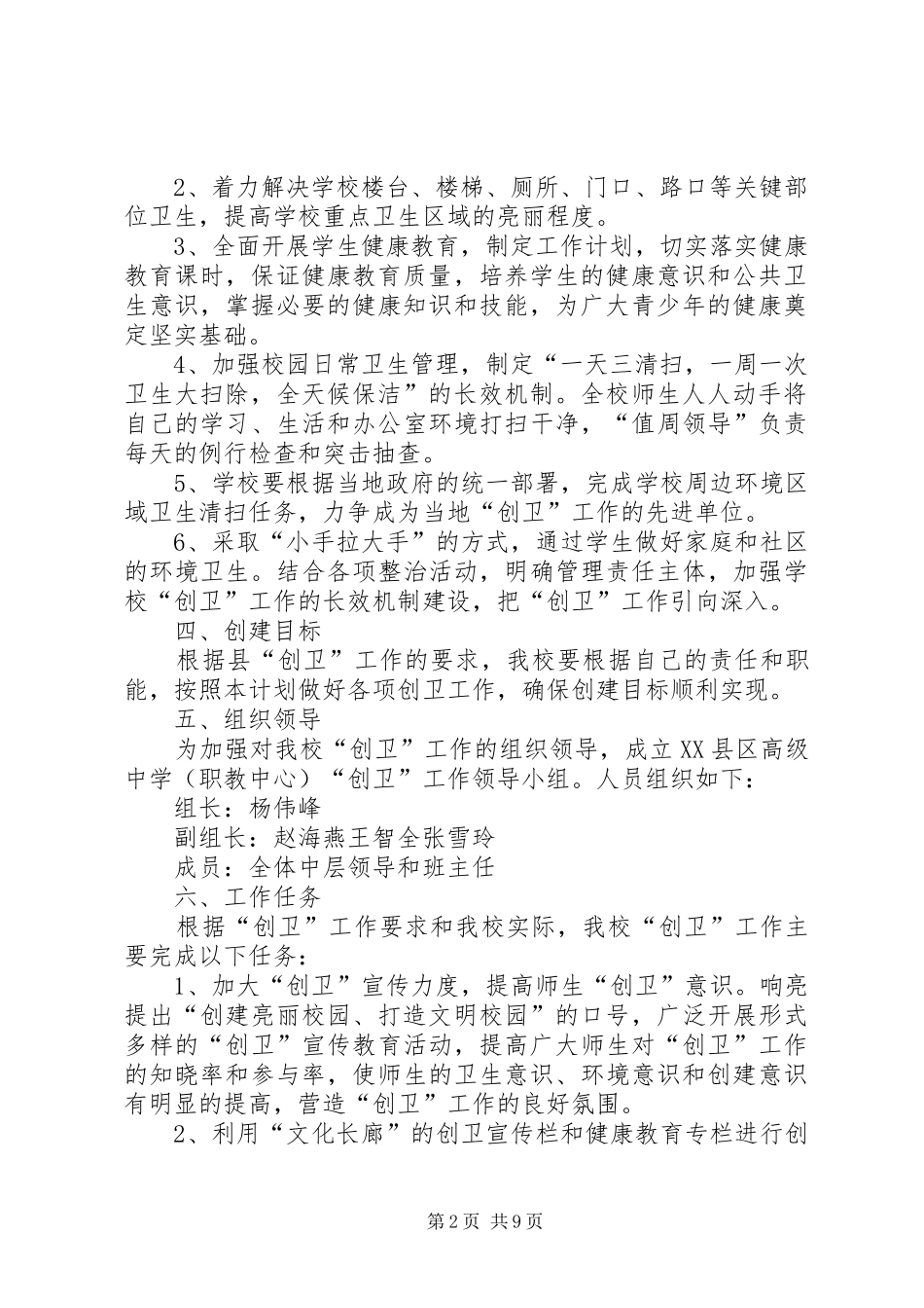 篇一：20XX年创卫工作计划 _第2页