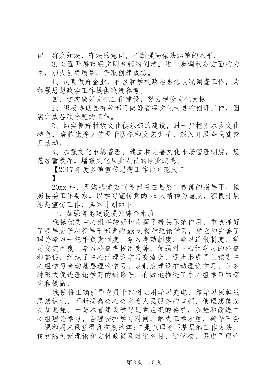 XX年度乡镇宣传思想工作计划范文 _第2页