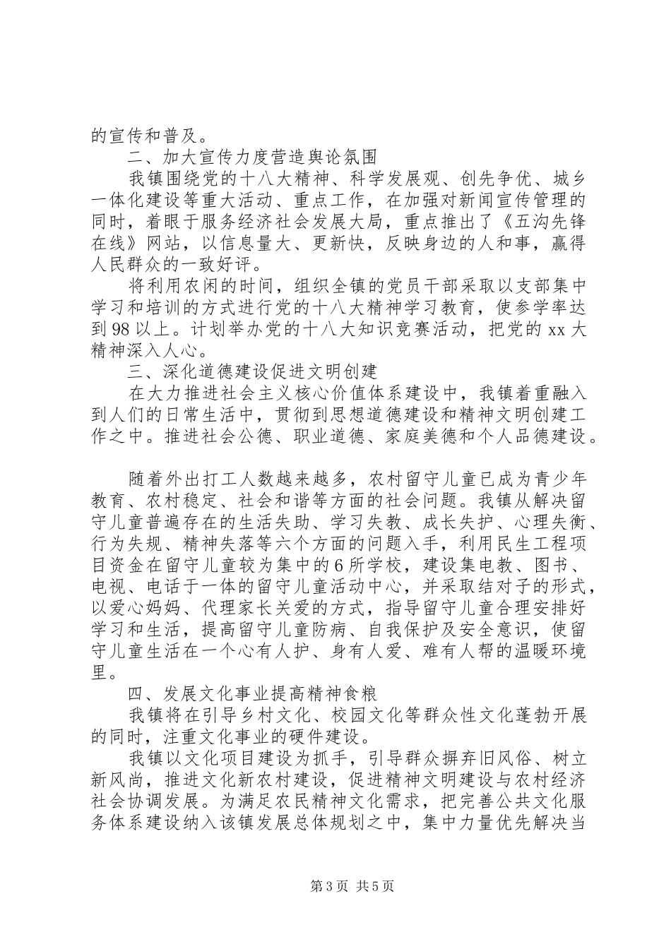 XX年度乡镇宣传思想工作计划范文 _第3页